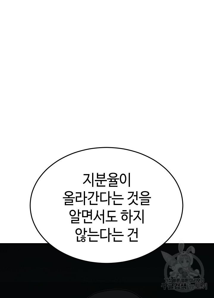 회귀자도 못 깬 탑 등반합니다 21화 - 웹툰 이미지 80