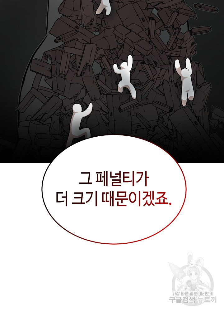 회귀자도 못 깬 탑 등반합니다 21화 - 웹툰 이미지 82