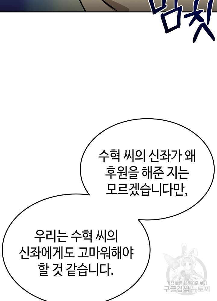 회귀자도 못 깬 탑 등반합니다 21화 - 웹툰 이미지 84