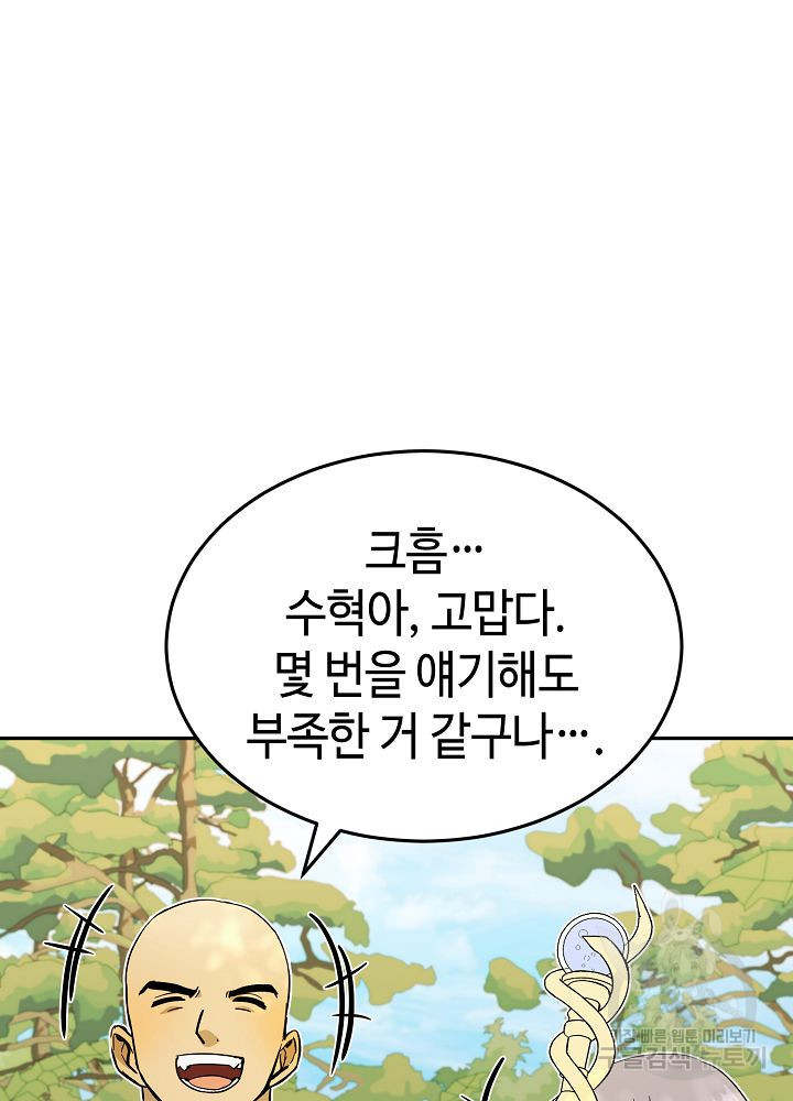 회귀자도 못 깬 탑 등반합니다 21화 - 웹툰 이미지 86