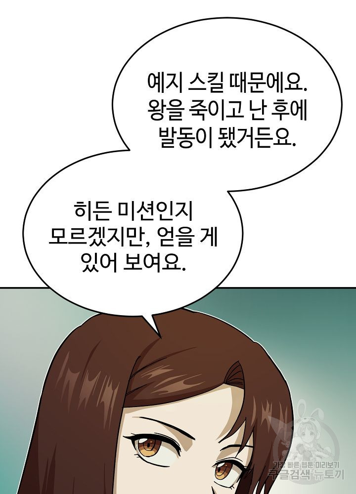 회귀자도 못 깬 탑 등반합니다 21화 - 웹툰 이미지 94