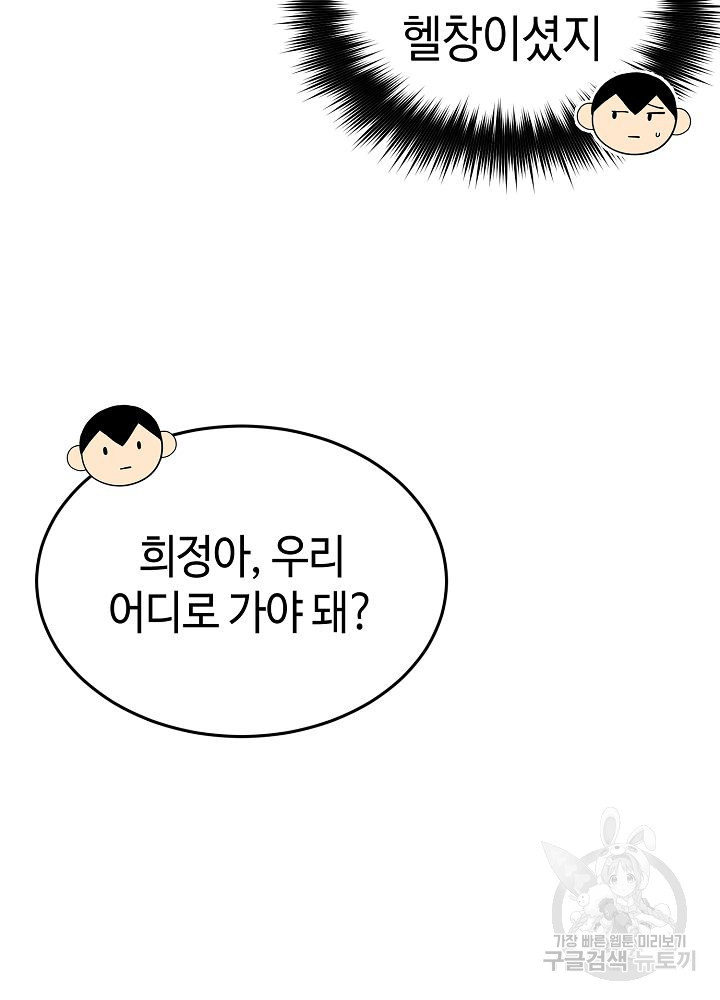 회귀자도 못 깬 탑 등반합니다 21화 - 웹툰 이미지 102