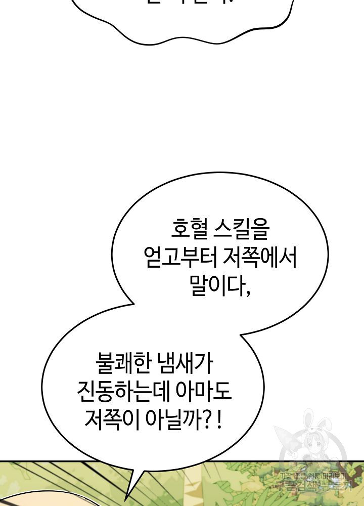 회귀자도 못 깬 탑 등반합니다 21화 - 웹툰 이미지 106