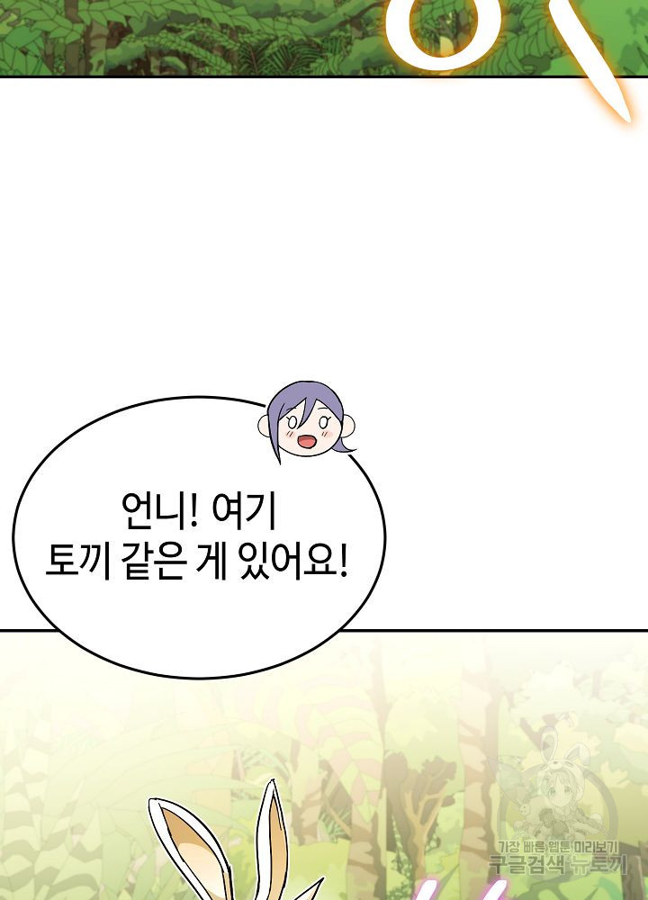 회귀자도 못 깬 탑 등반합니다 21화 - 웹툰 이미지 112