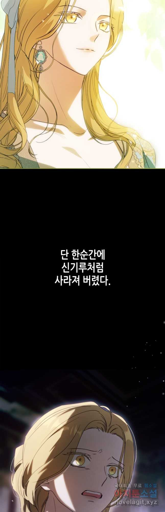 악녀를 죽여 줘 87화 - 웹툰 이미지 8