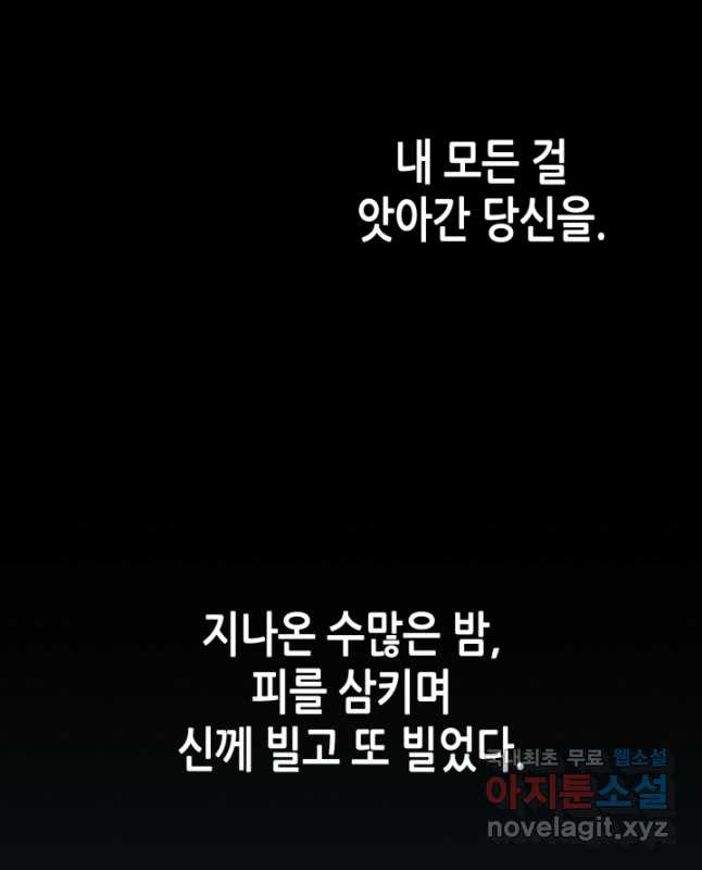 악녀를 죽여 줘 87화 - 웹툰 이미지 15