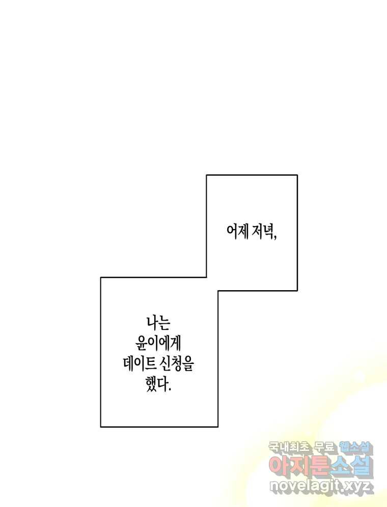 너를 만나다 140화 - 웹툰 이미지 7