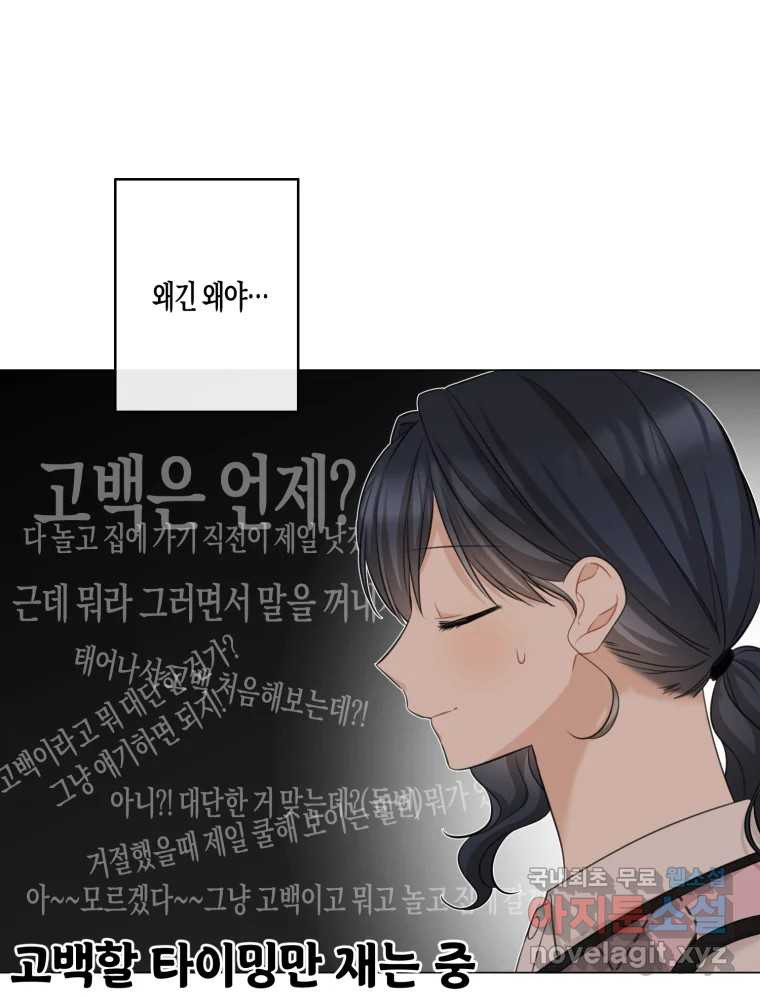 너를 만나다 140화 - 웹툰 이미지 24