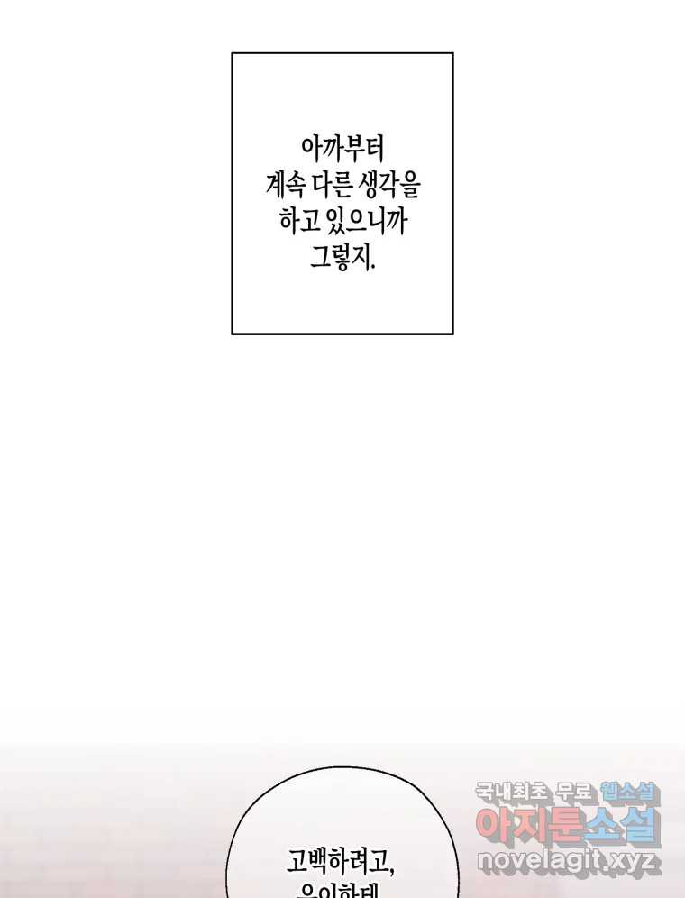 너를 만나다 140화 - 웹툰 이미지 25