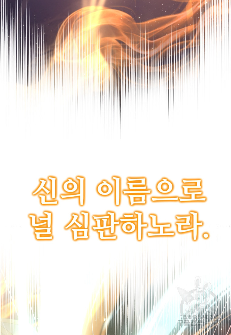 신화급 영웅들의 계승자 25화 - 웹툰 이미지 107