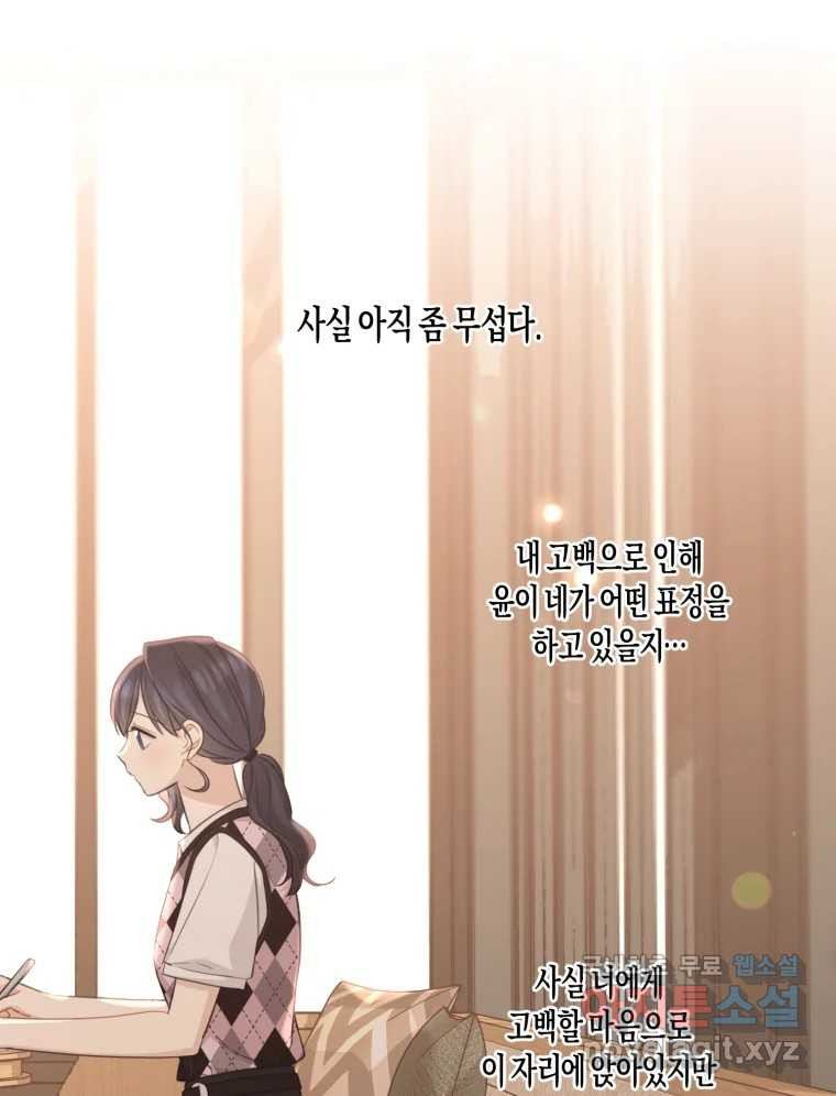 너를 만나다 140화 - 웹툰 이미지 43