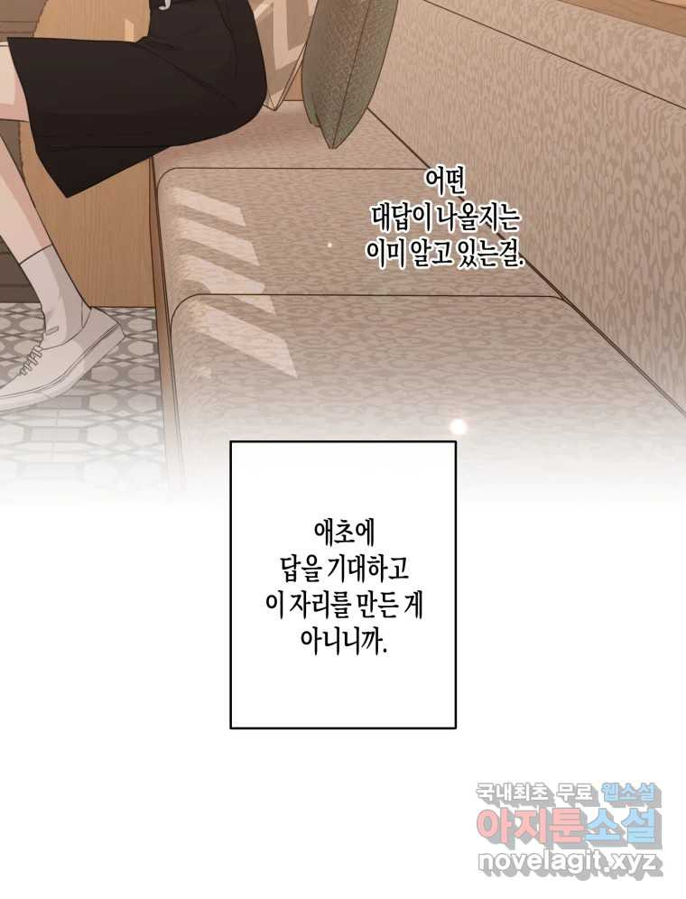 너를 만나다 140화 - 웹툰 이미지 44