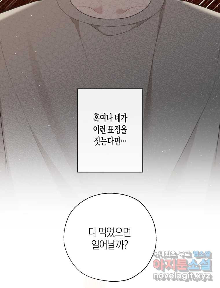 너를 만나다 140화 - 웹툰 이미지 47