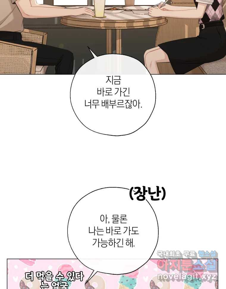 너를 만나다 140화 - 웹툰 이미지 50