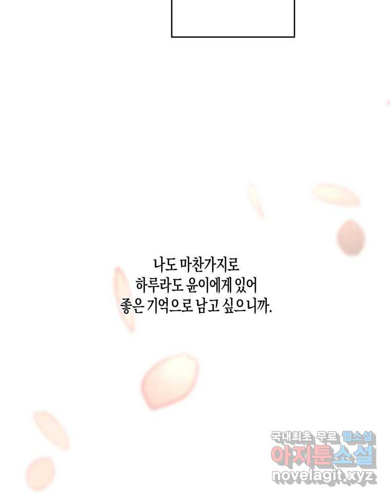 너를 만나다 140화 - 웹툰 이미지 54