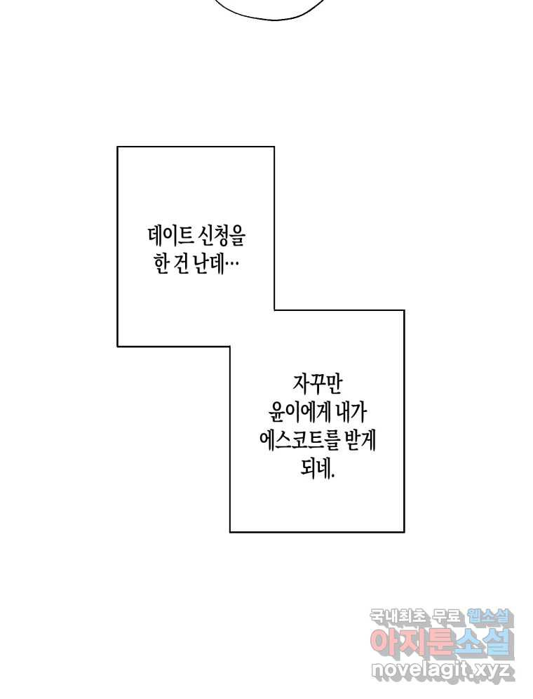 너를 만나다 140화 - 웹툰 이미지 80