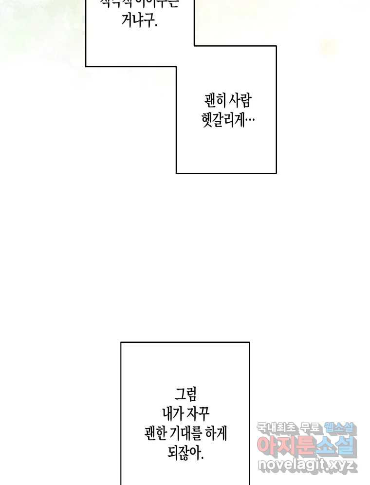 너를 만나다 140화 - 웹툰 이미지 83