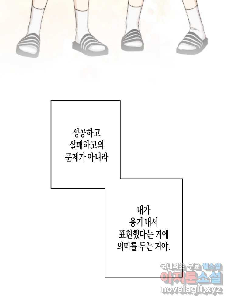 너를 만나다 140화 - 웹툰 이미지 123