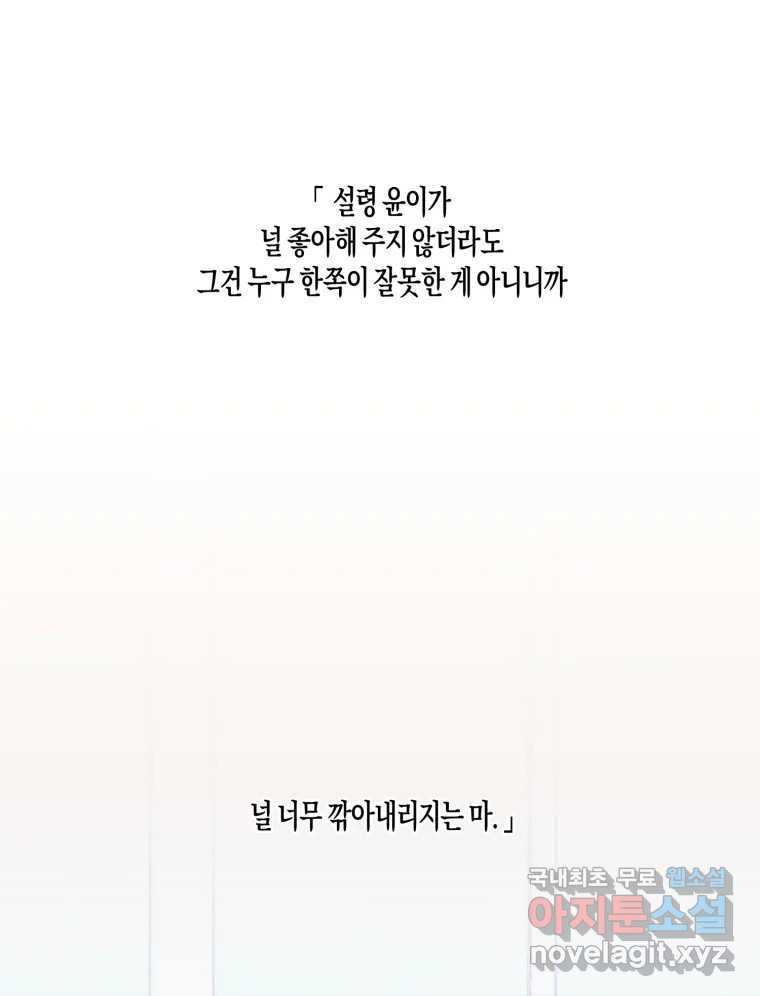 너를 만나다 140화 - 웹툰 이미지 124