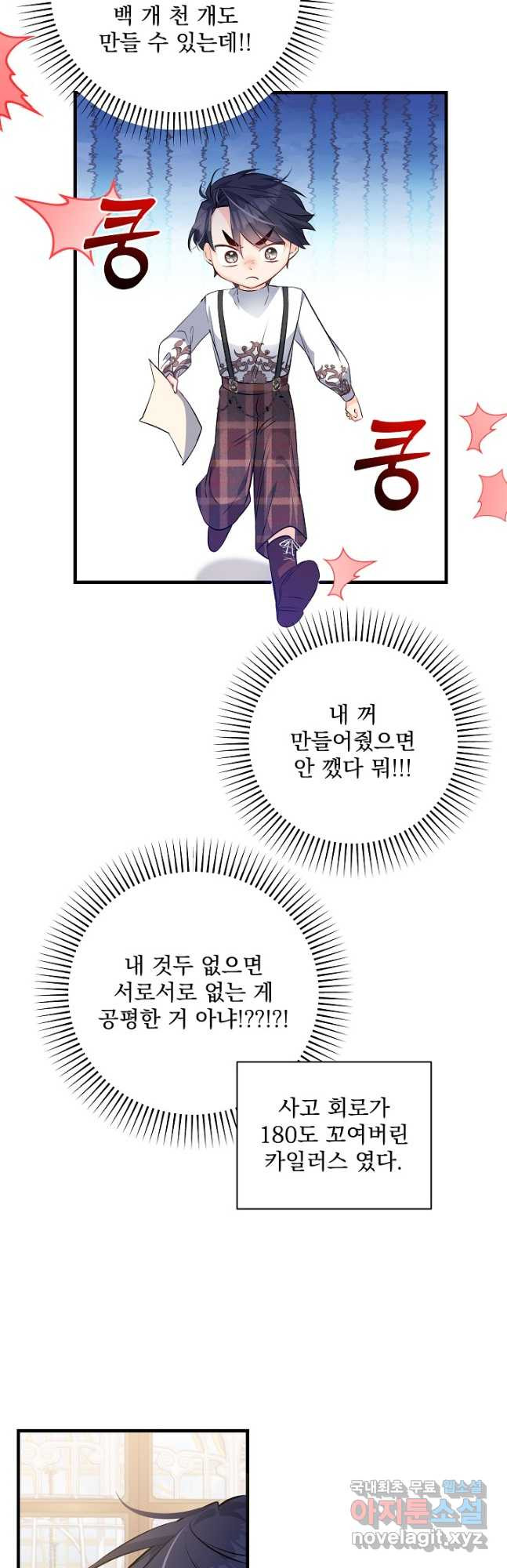 모든 건 아기님 발 아래 37화 - 웹툰 이미지 42