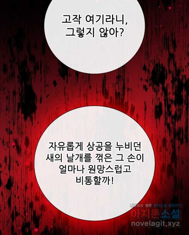 못난이 공녀가 되었습니다 107화 - 웹툰 이미지 30