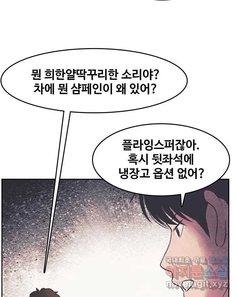 대선비쇼에 어서오세요! 152화 - 웹툰 이미지 56