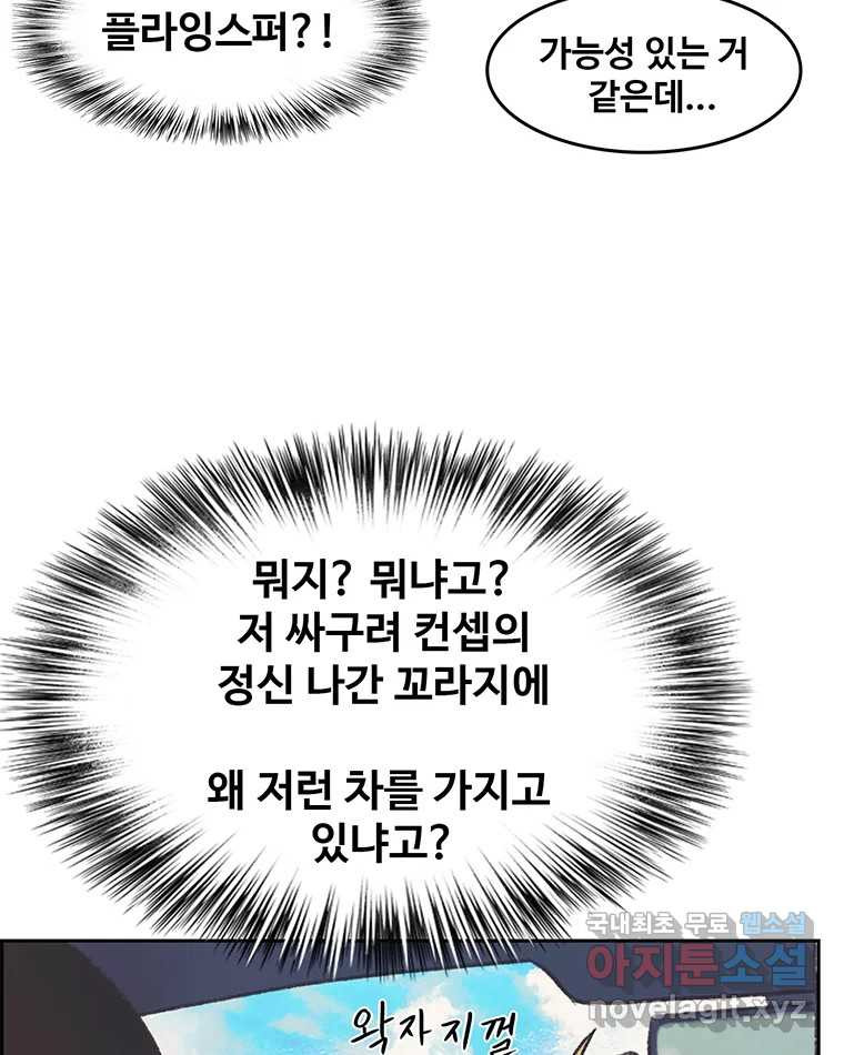 대선비쇼에 어서오세요! 152화 - 웹툰 이미지 72