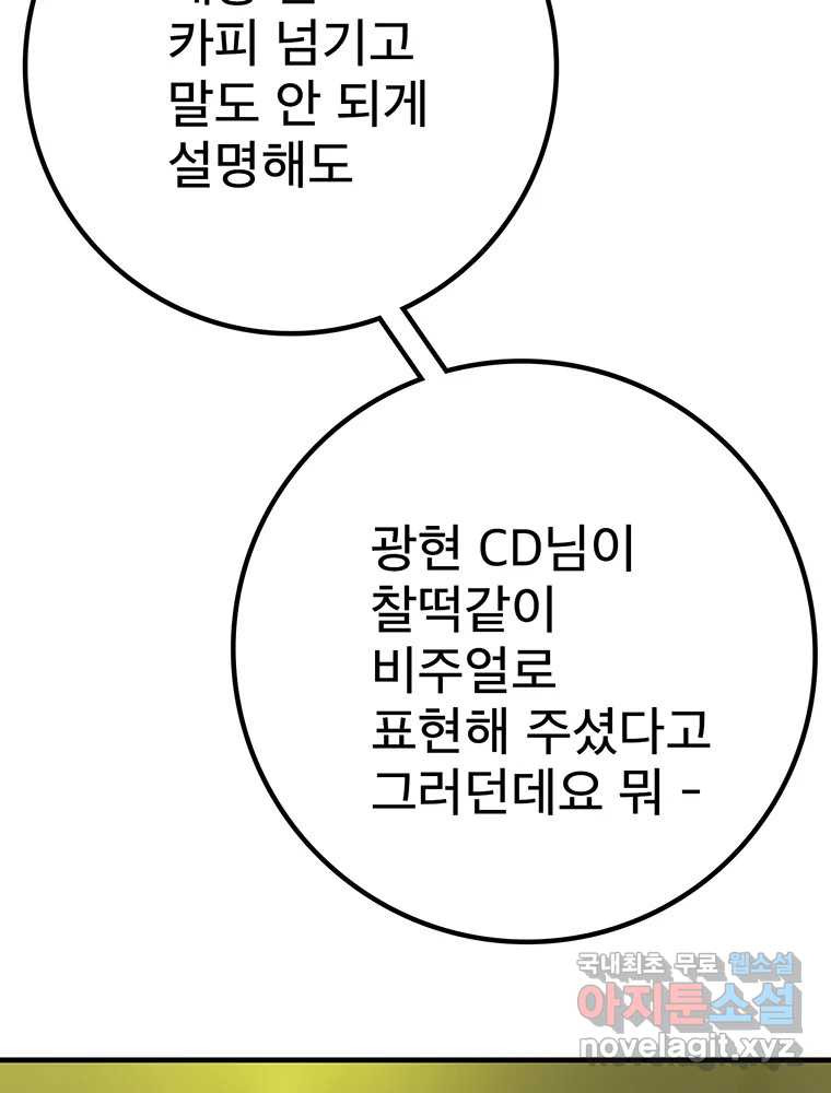 벼락승진 23화 - 웹툰 이미지 27