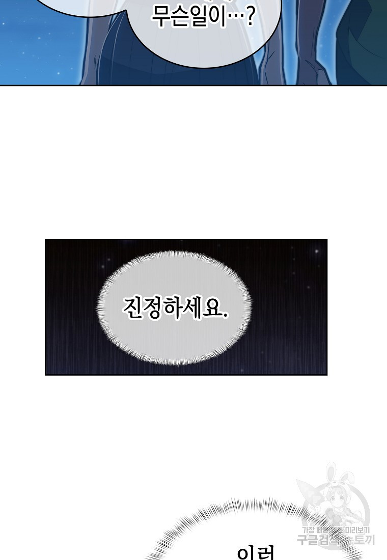 낙인의 플레인워커 72화 - 웹툰 이미지 35