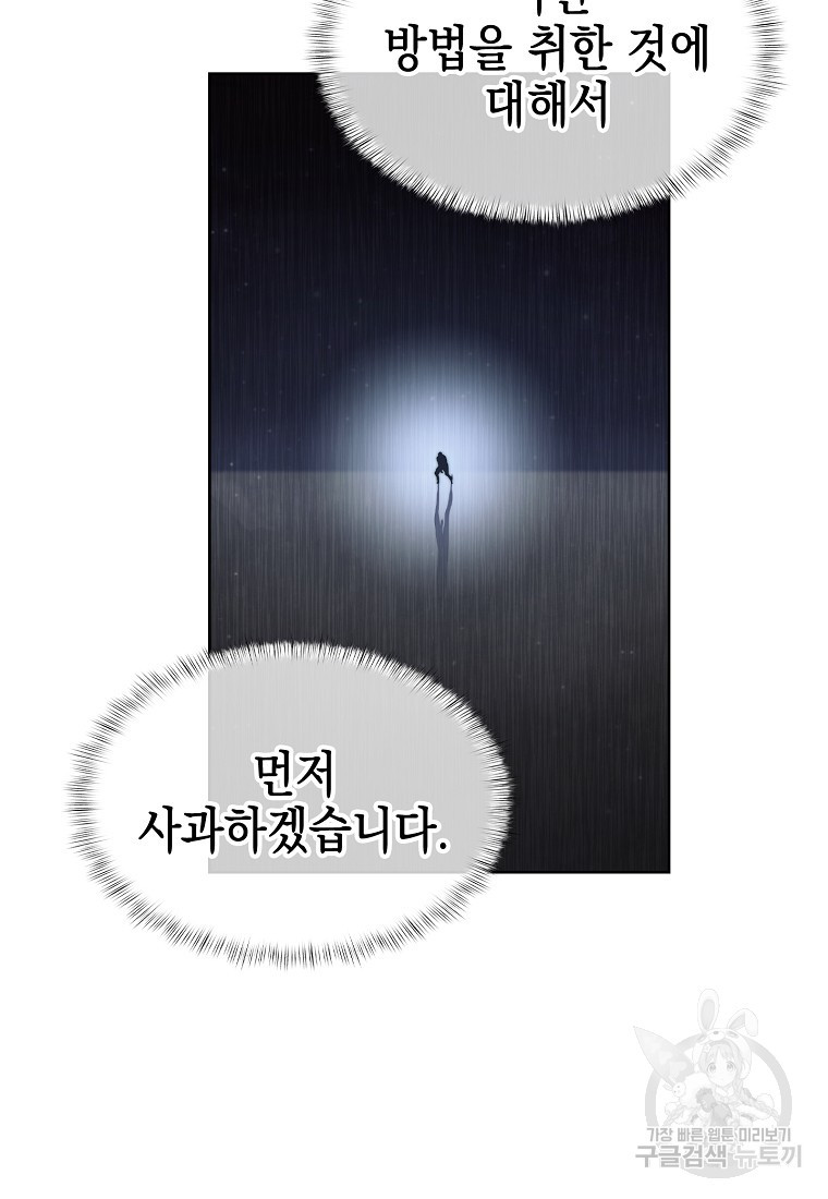 낙인의 플레인워커 72화 - 웹툰 이미지 36