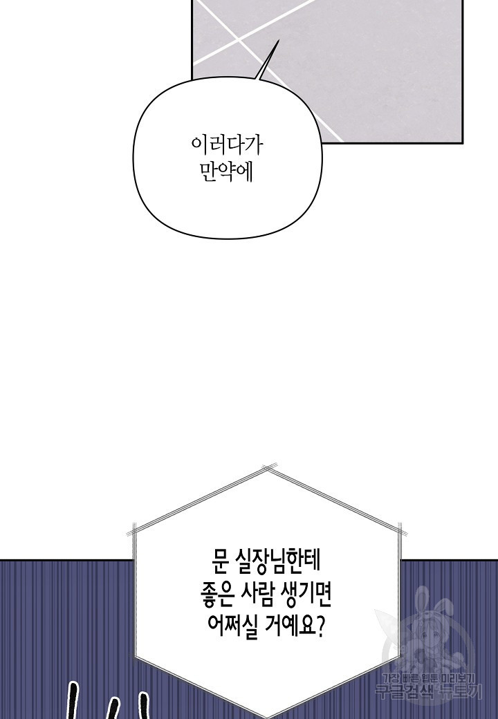 불건전한 프러포즈 37화 - 웹툰 이미지 8