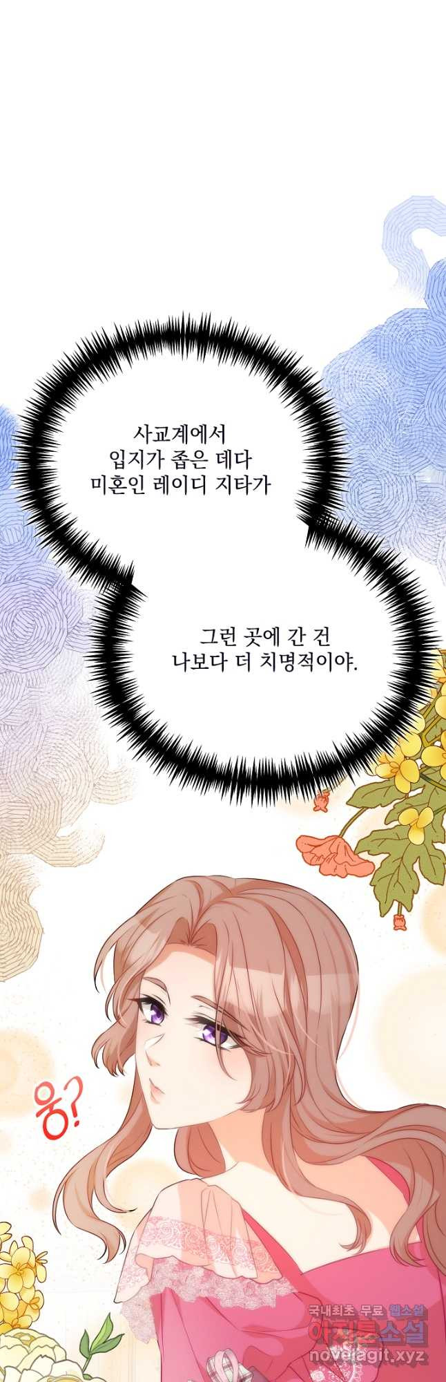 레이디 에디타 39화 - 웹툰 이미지 29