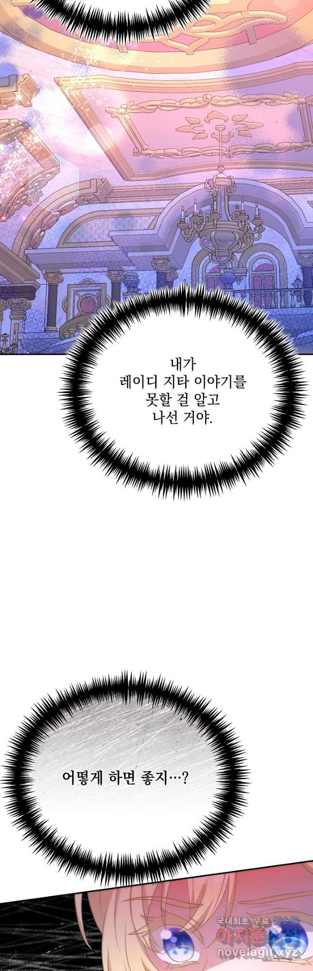 레이디 에디타 39화 - 웹툰 이미지 32