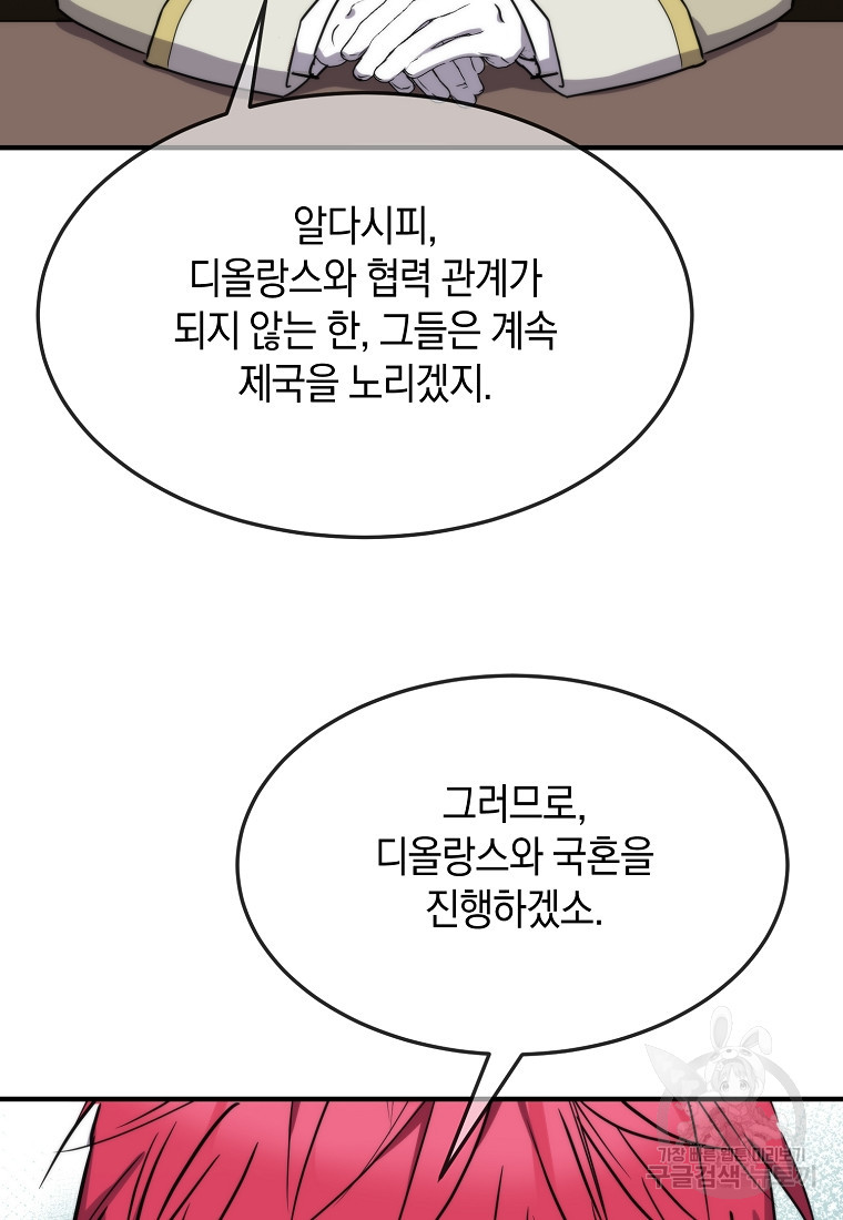 미친 왕녀 레니아 70화 - 웹툰 이미지 3