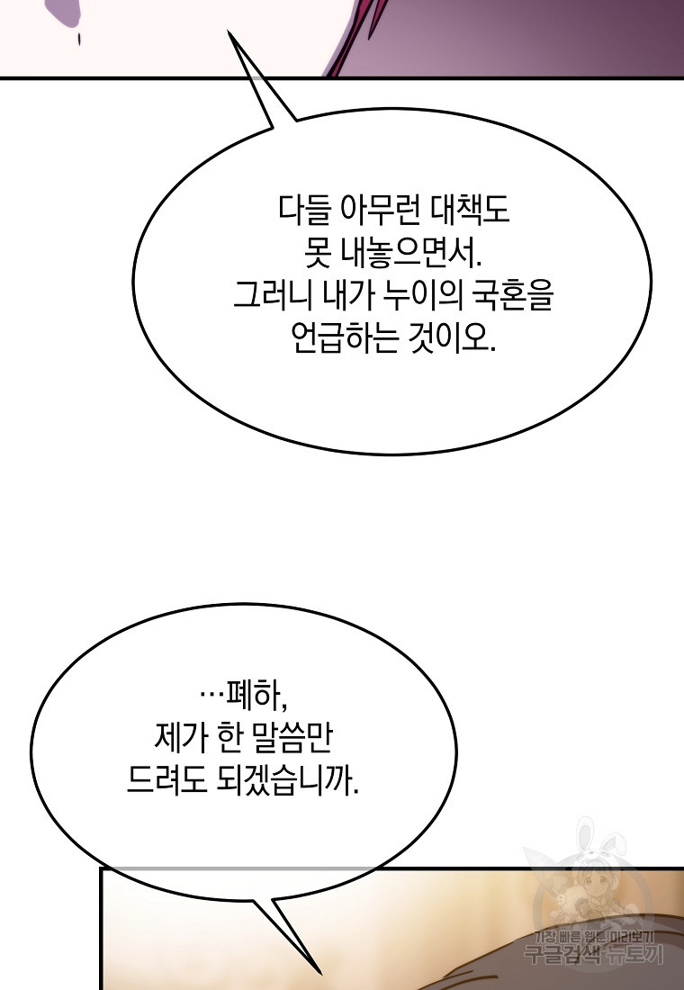 미친 왕녀 레니아 70화 - 웹툰 이미지 13