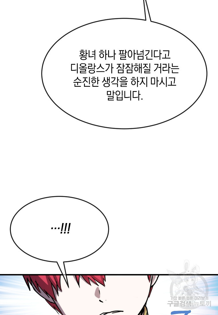 미친 왕녀 레니아 70화 - 웹툰 이미지 23