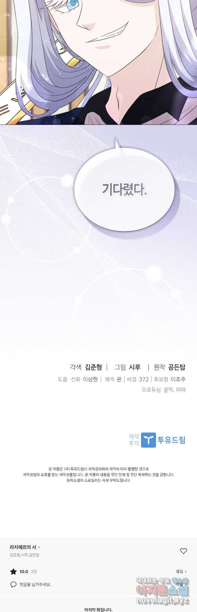 라지에르의 서 80화 - 웹툰 이미지 57