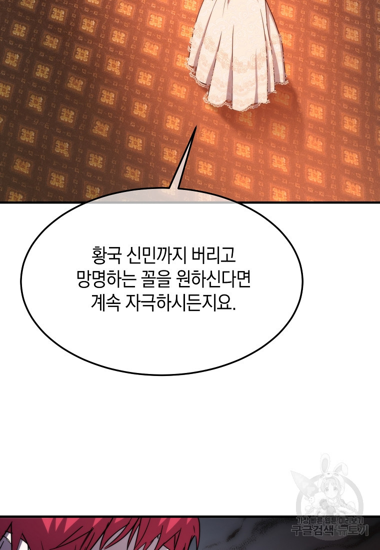 미친 왕녀 레니아 70화 - 웹툰 이미지 59