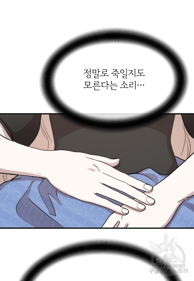 미친 왕녀 레니아 70화 - 웹툰 이미지 69