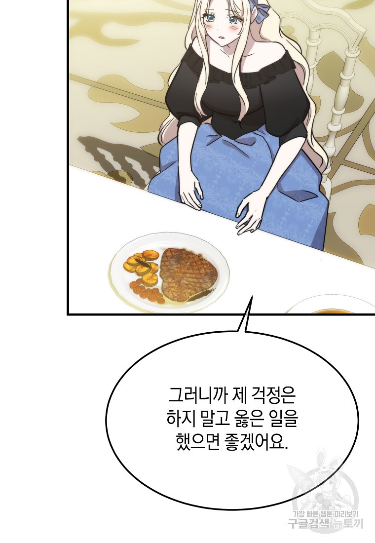 미친 왕녀 레니아 70화 - 웹툰 이미지 71