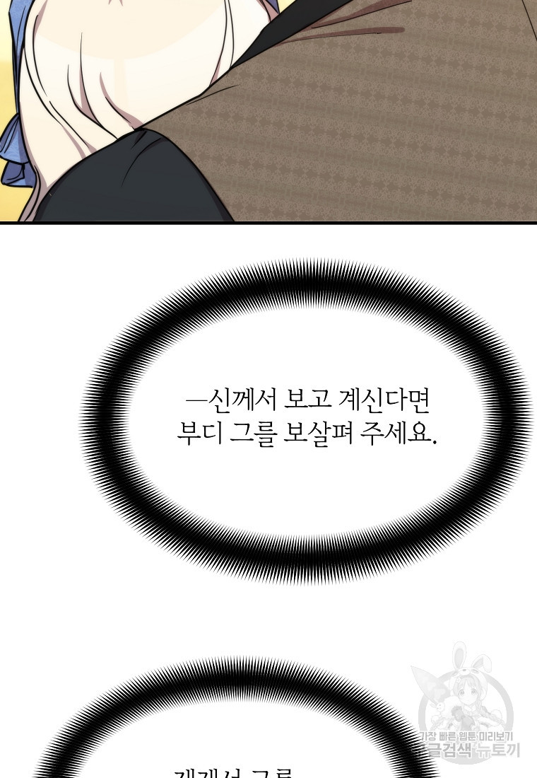 미친 왕녀 레니아 70화 - 웹툰 이미지 77