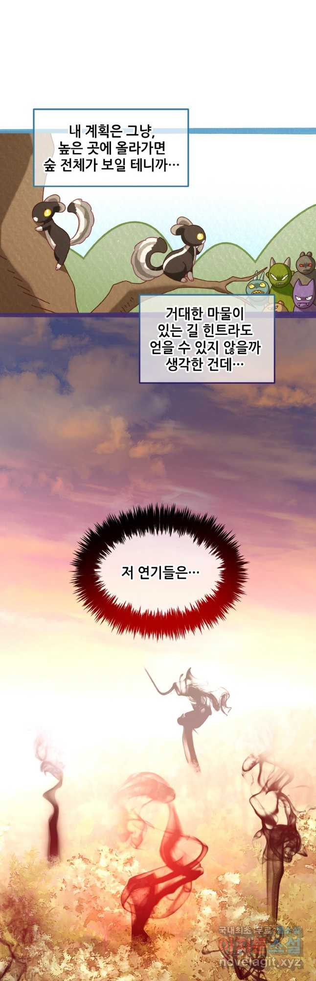 주인공 옆에 붙어만 있겠습니다 42화 - 웹툰 이미지 26