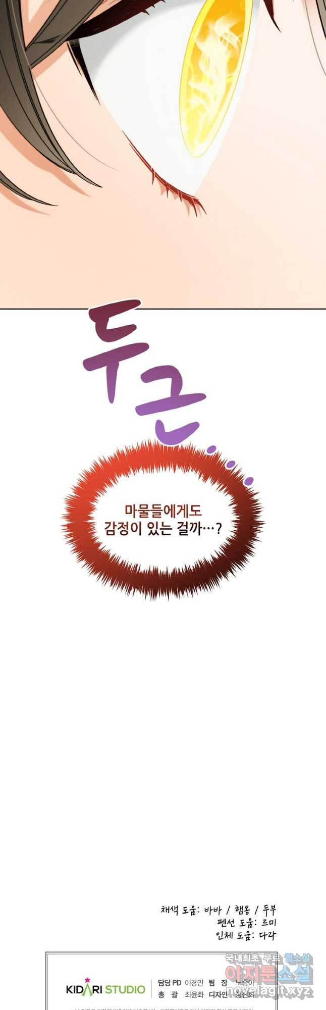 주인공 옆에 붙어만 있겠습니다 42화 - 웹툰 이미지 29