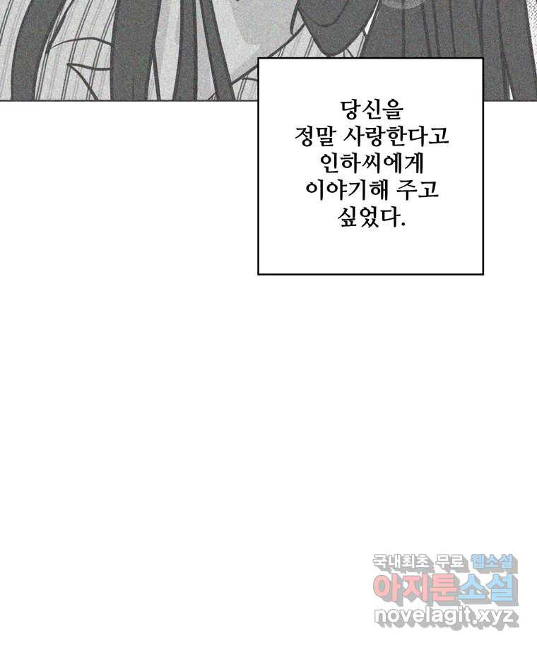 신랑이 사라졌다 99화 기자회견 - 웹툰 이미지 41