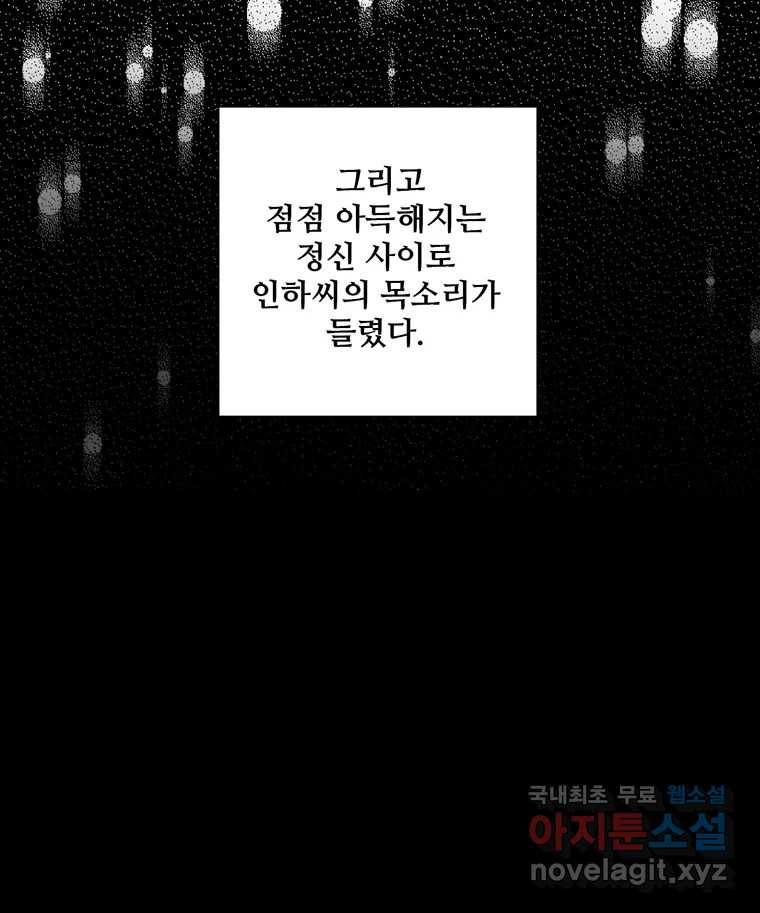 신랑이 사라졌다 99화 기자회견 - 웹툰 이미지 45