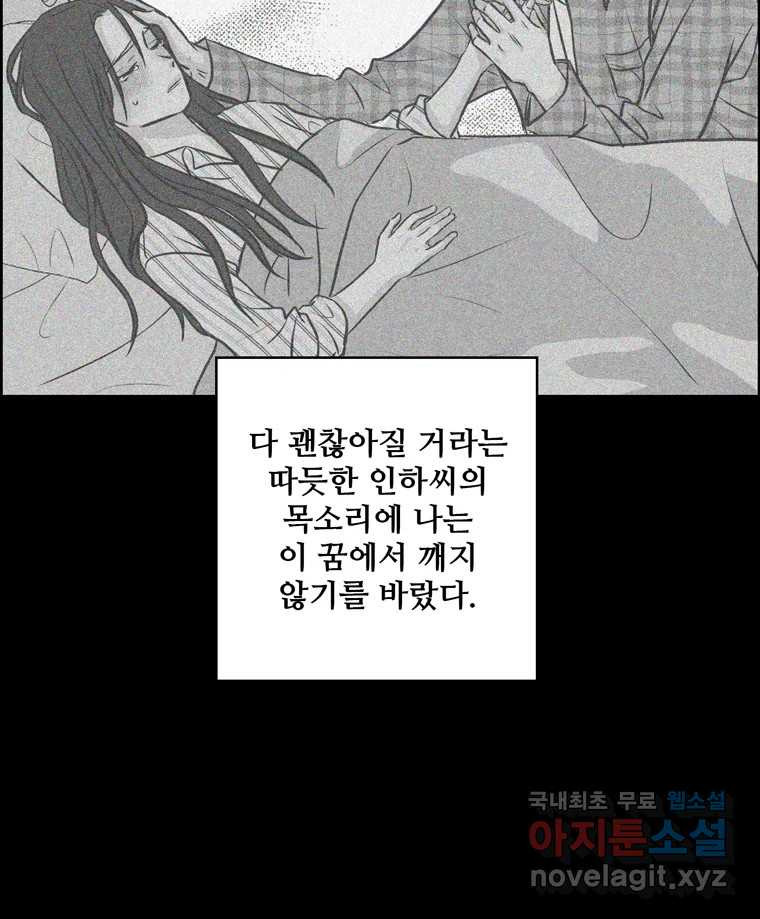 신랑이 사라졌다 99화 기자회견 - 웹툰 이미지 47