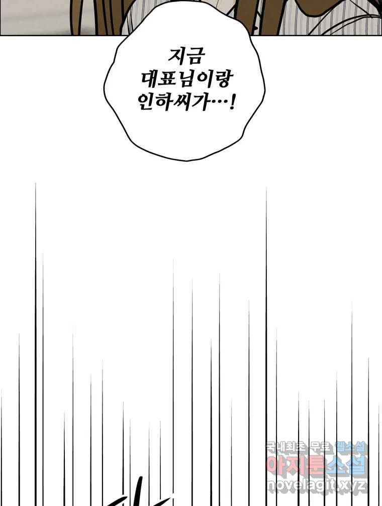 신랑이 사라졌다 99화 기자회견 - 웹툰 이미지 60