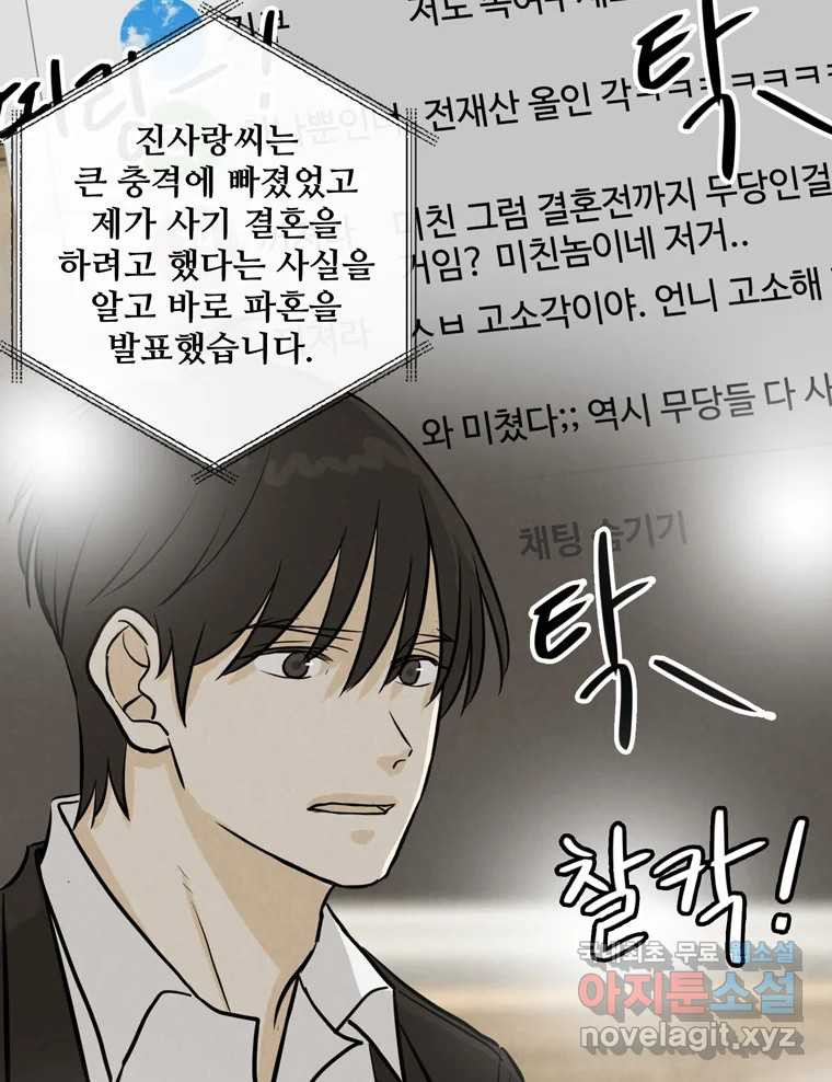 신랑이 사라졌다 99화 기자회견 - 웹툰 이미지 71