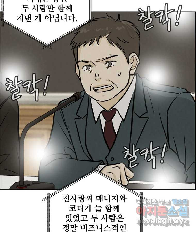 신랑이 사라졌다 99화 기자회견 - 웹툰 이미지 89