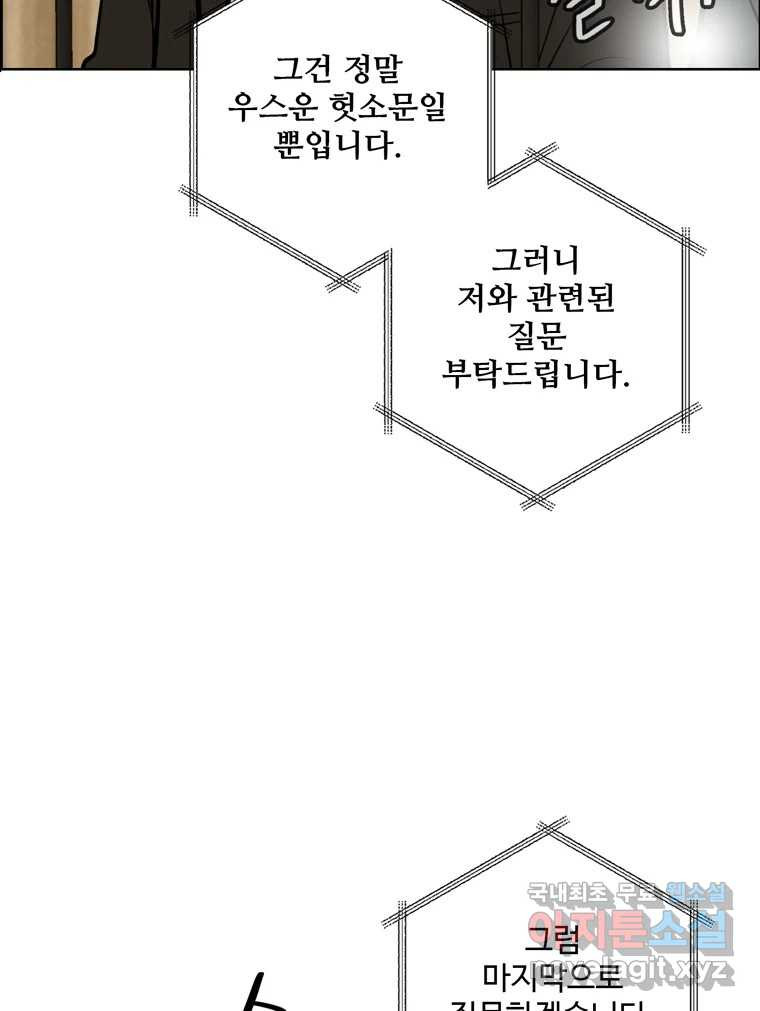 신랑이 사라졌다 99화 기자회견 - 웹툰 이미지 101